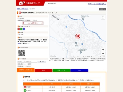 甲津畑簡易郵便局のクチコミ・評判とホームページ