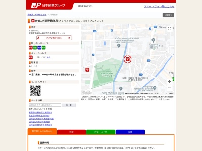 京都山科西野郵便局(京都府京都市山科区西野今屋敷町3-15)