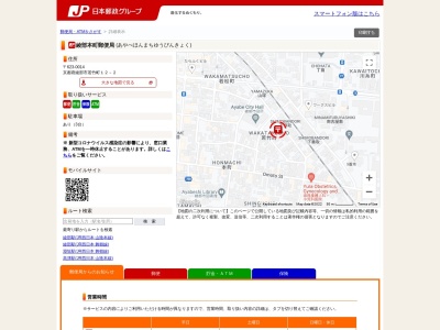 綾部本町郵便局(日本、〒623-0014京都府綾部市若竹町１２−２)