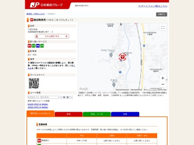 梅迫郵便局(日本、〒623-0103京都府綾部市梅迫町上町７−３)