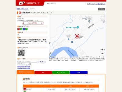 口上林郵便局(京都府綾部市十倉名畑町折紙田19-2)