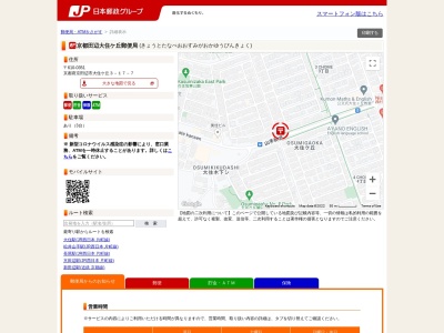 京都田辺大住ケ丘郵便局のクチコミ・評判とホームページ