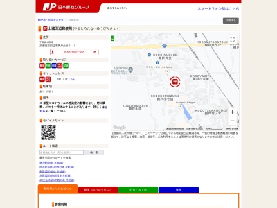 山城田辺郵便局のクチコミ・評判とホームページ