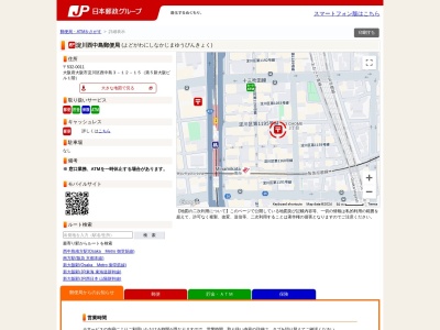淀川西中島郵便局(大阪府大阪市淀川区西中島3-12-15)