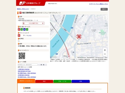 大阪三国町郵便局(大阪府大阪市淀川区西三国4-7-9)