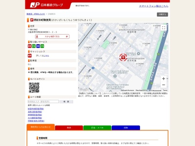 堺材木町郵便局(大阪府堺市堺区材木町東3丁2-3)