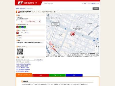 堺向陵中町郵便局(大阪府堺市堺区向陵中町4丁1-5)