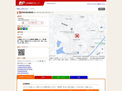 ランキング第2位はクチコミ数「0件」、評価「0.00」で「岸和田尾生郵便局」