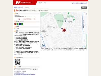 吹田藤白台郵便局(大阪府吹田市藤白台2-9-1)