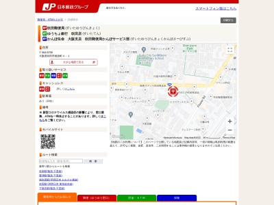 吹田郵便局(日本、〒564-0042大阪府吹田市穂波町４−１)