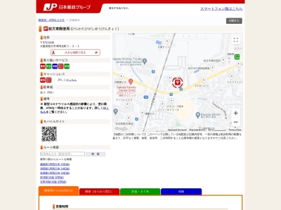 枚方東郵便局(日本、〒573-0121大阪府枚方市津田北町２丁目２−１)