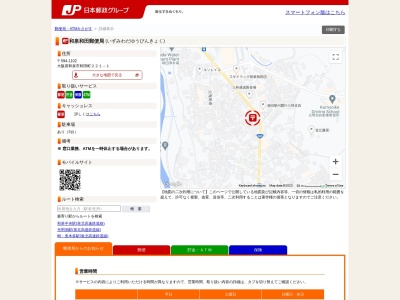 和泉和田郵便局(大阪府和泉市和田町221-1)