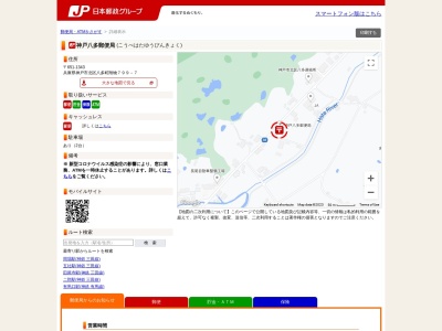 神戸八多郵便局(兵庫県神戸市北区八多町附物799-7)