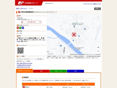 小野住吉簡易郵便局(兵庫県小野市住吉町720-3)