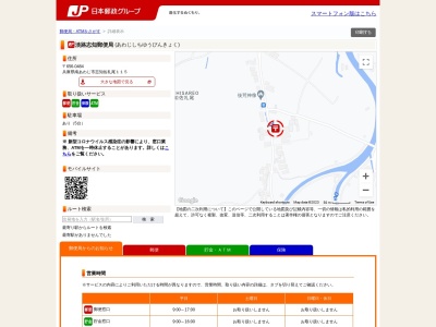 淡路志知郵便局(兵庫県南あわじ市志知佐礼尾115)