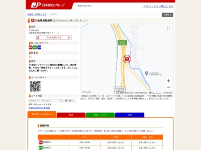 円山簡易郵便局のクチコミ・評判とホームページ