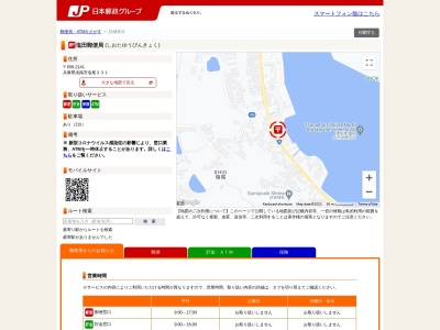 塩田郵便局(兵庫県淡路市塩尾231)