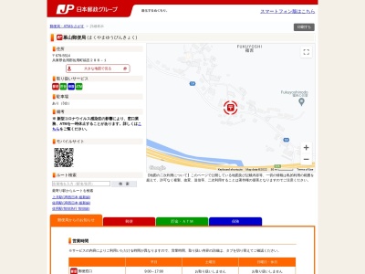 幕山郵便局(兵庫県佐用郡佐用町福吉288-1)