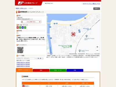 諸寄郵便局(兵庫県美方郡新温泉町諸寄432)