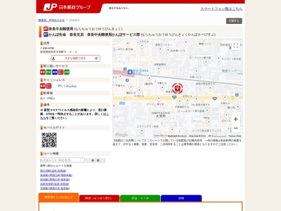 奈良中央郵便局のクチコミ・評判とホームページ