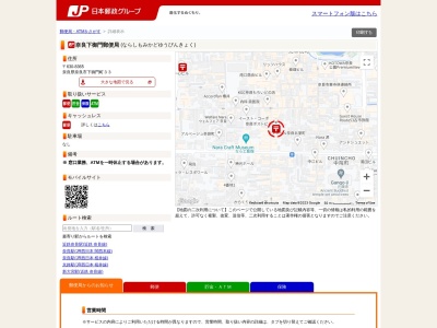 奈良下御門郵便局のクチコミ・評判とホームページ
