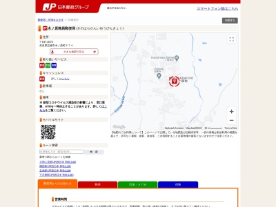 木ノ原簡易郵便局のクチコミ・評判とホームページ