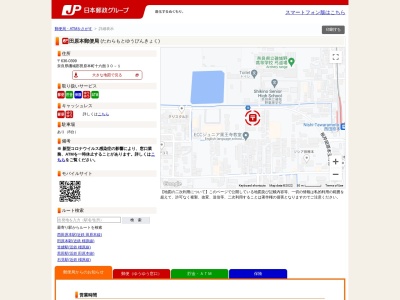 田原本郵便局のクチコミ・評判とホームページ