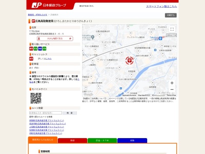 高取郵便局のクチコミ・評判とホームページ