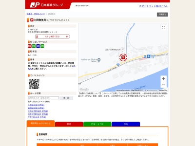 六田郵便局のクチコミ・評判とホームページ