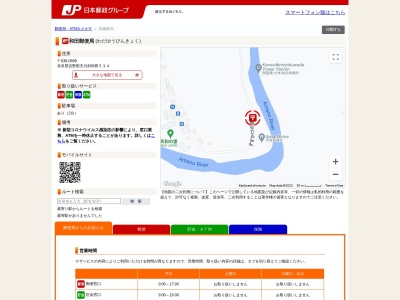 ランキング第2位はクチコミ数「0件」、評価「0.00」で「和田郵便局」