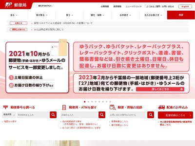 小川郵便局のクチコミ・評判とホームページ