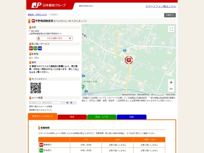平野簡易郵便局のクチコミ・評判とホームページ
