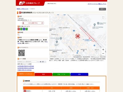 田辺駅前郵便局のクチコミ・評判とホームページ