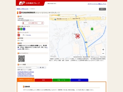 ランキング第14位はクチコミ数「0件」、評価「0.00」で「田辺稲成簡易郵便局」