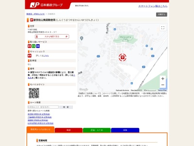 新宮松山簡易郵便局のクチコミ・評判とホームページ