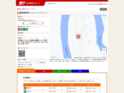 滝頭郵便局(和歌山県日高郡日高川町大字滝頭126)