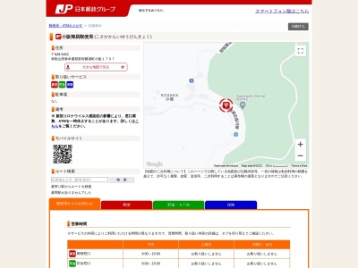 小阪簡易郵便局のクチコミ・評判とホームページ