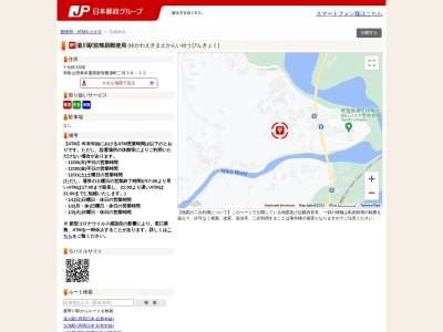 湯川駅前簡易郵便局のクチコミ・評判とホームページ