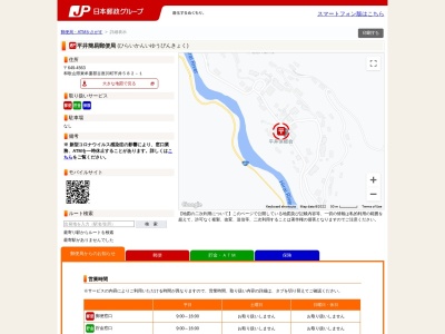 ランキング第11位はクチコミ数「0件」、評価「0.00」で「平井簡易郵便局」