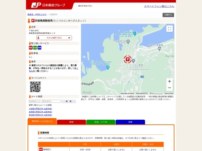 田後簡易郵便局のクチコミ・評判とホームページ