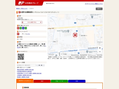 出雲中央通郵便局のクチコミ・評判とホームページ