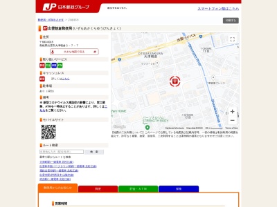 出雲朝倉郵便局のクチコミ・評判とホームページ