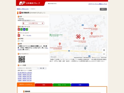 斐川郵便局のクチコミ・評判とホームページ