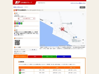 平田北浜郵便局(島根県出雲市十六島町122)