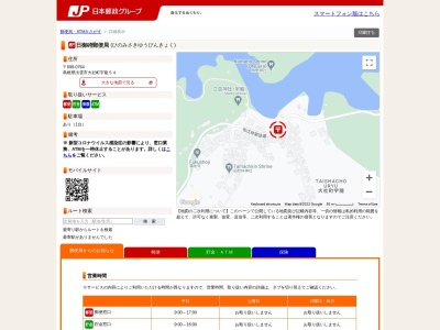 日御碕郵便局のクチコミ・評判とホームページ