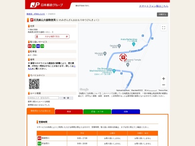 石見銀山大森郵便局(島根県大田市大森町ハ91-3)