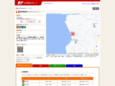 美田郵便局(島根県隠岐郡西ノ島町大字美田大津283-31)