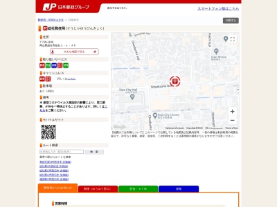 総社郵便局のクチコミ・評判とホームページ