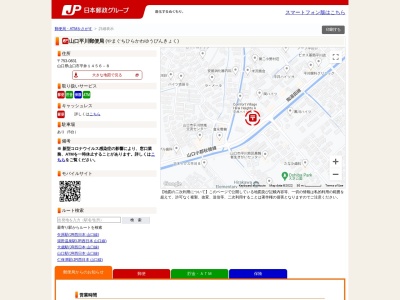 ランキング第2位はクチコミ数「0件」、評価「0.00」で「平川郵便局」