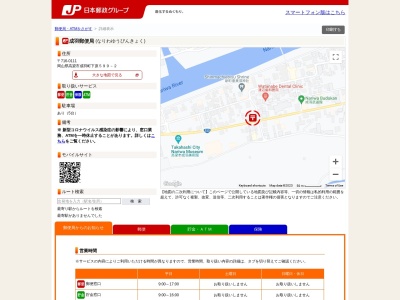 成羽郵便局(岡山県高梁市成羽町下原599-2)